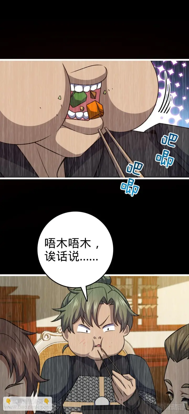 《大王饶命》665 吓人秘籍之广东菜？图44