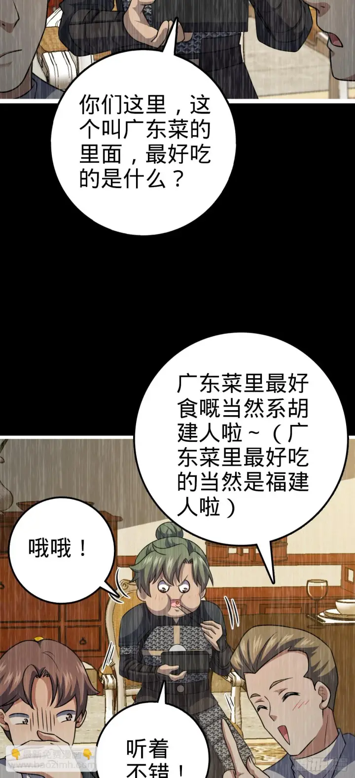 《大王饶命》665 吓人秘籍之广东菜？图45