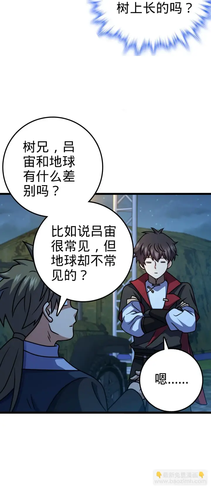 《大王饶命》665 吓人秘籍之广东菜？图5
