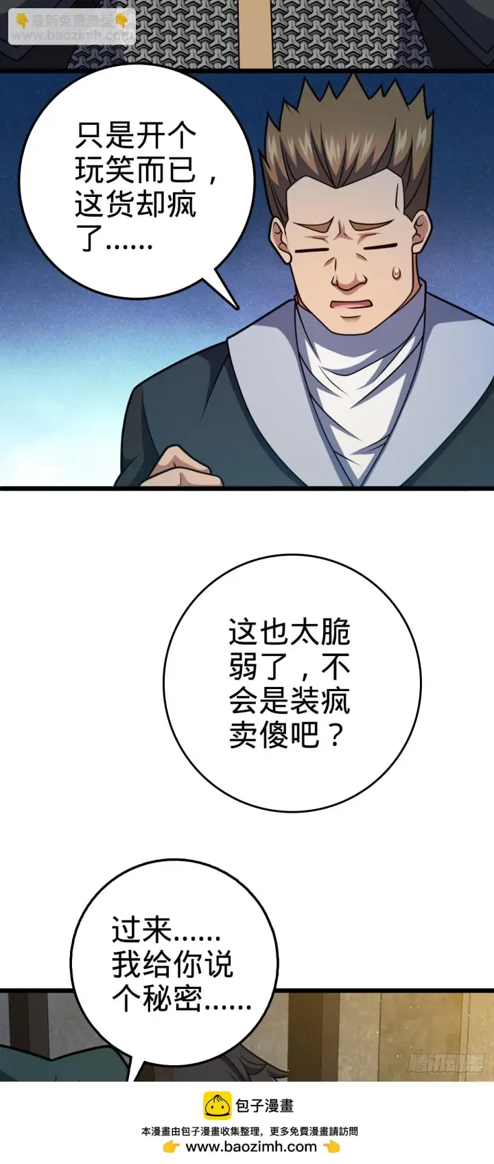 《大王饶命》665 吓人秘籍之广东菜？图50