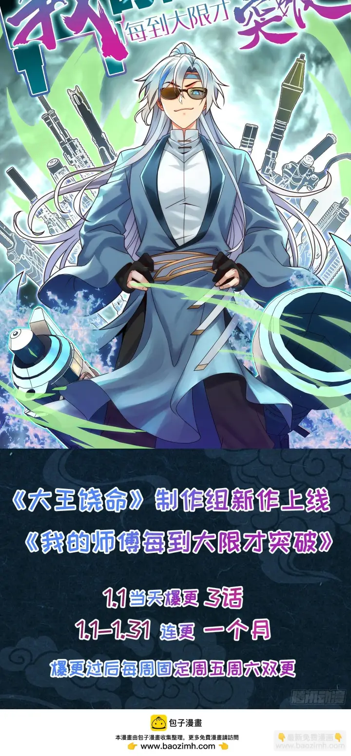 《大王饶命》665 吓人秘籍之广东菜？图61