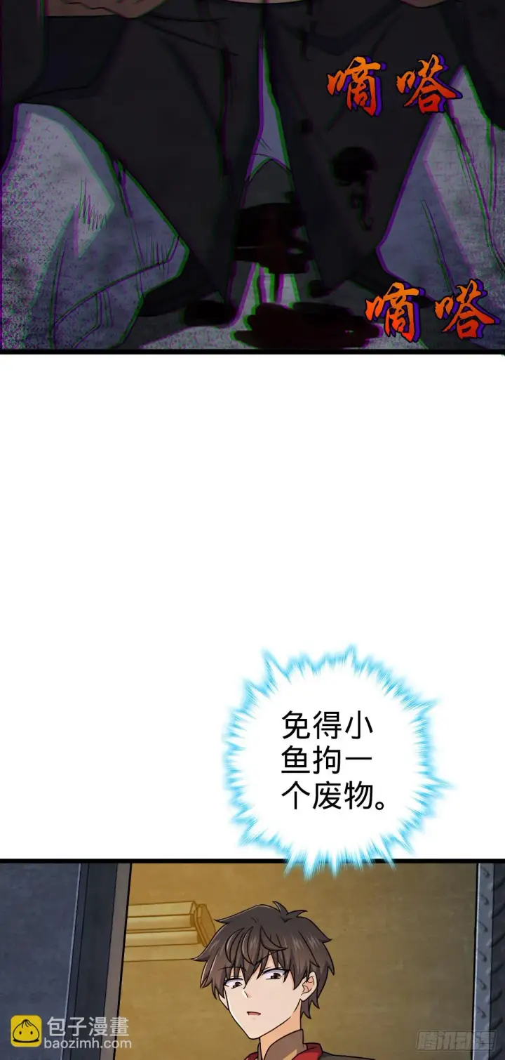 《大王饶命》666 小鱼的礼物图16