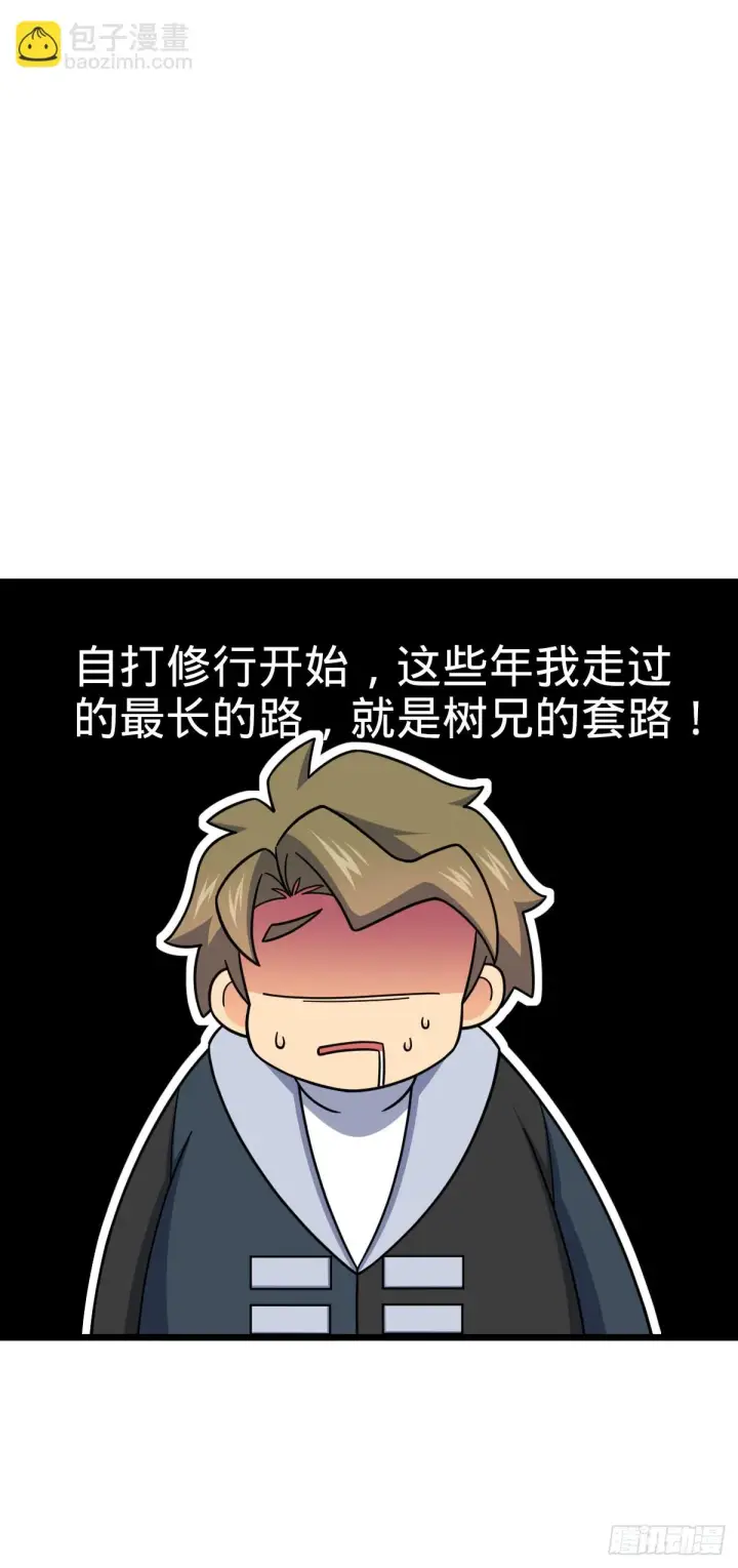 《大王饶命》666 小鱼的礼物图4