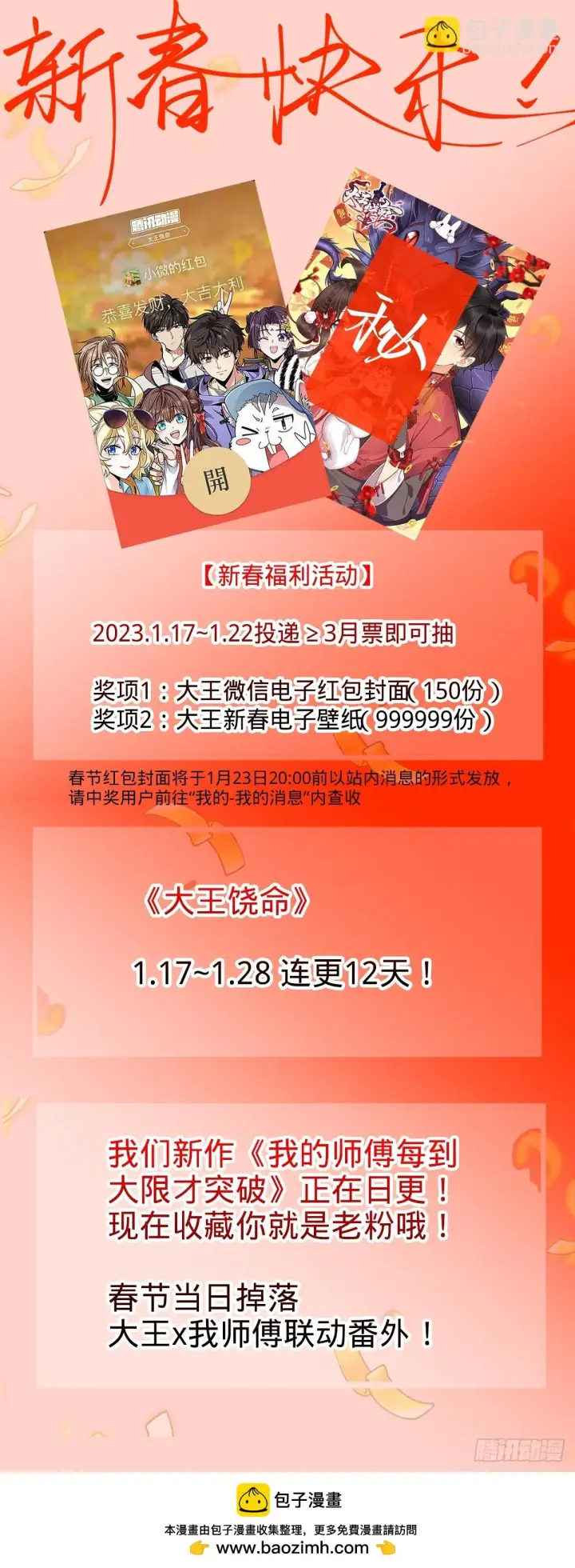 《大王饶命》666 小鱼的礼物图52