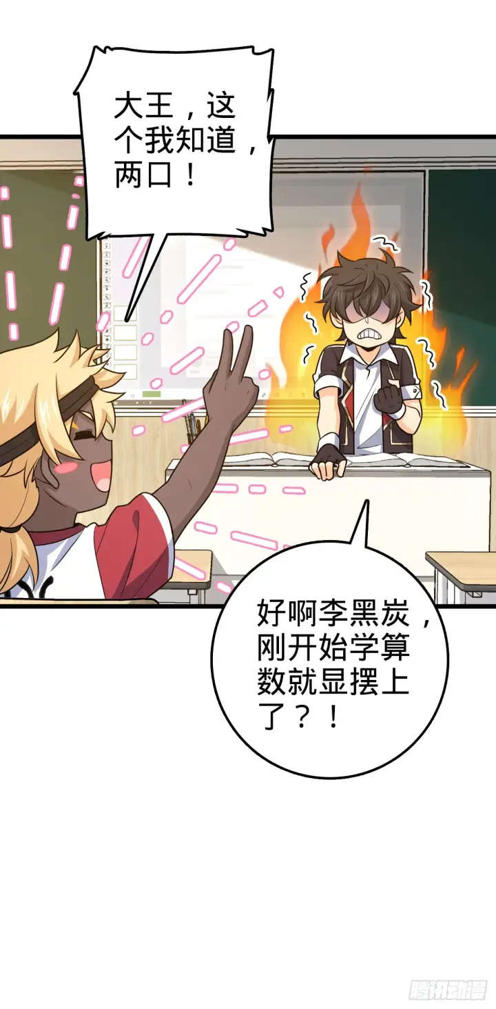 《大王饶命》667 现代文明图30