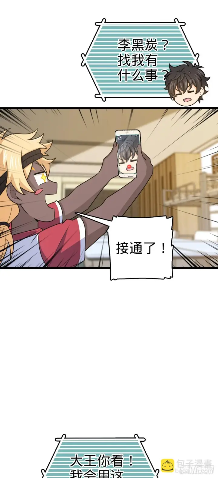 《大王饶命》667 现代文明图38