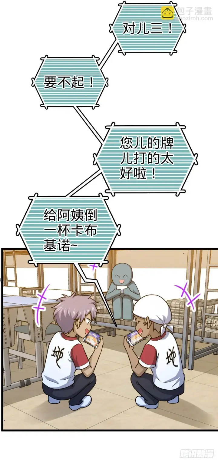 《大王饶命》667 现代文明图46