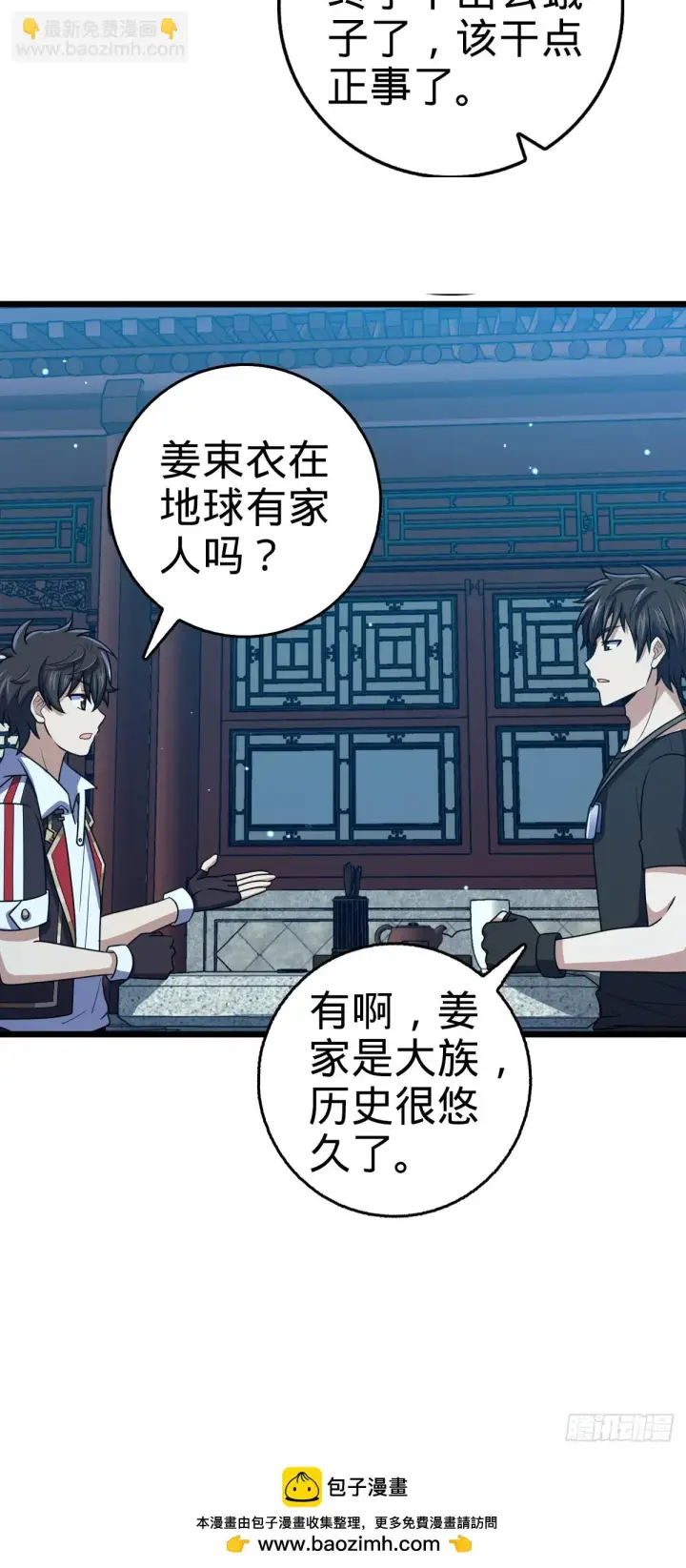 《大王饶命》667 现代文明图50