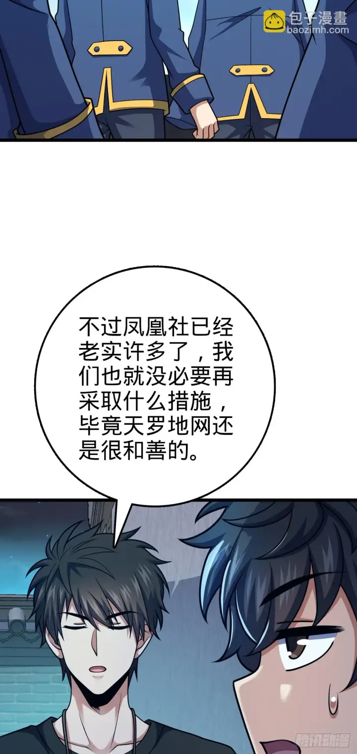 《大王饶命》668 姜家大族图13