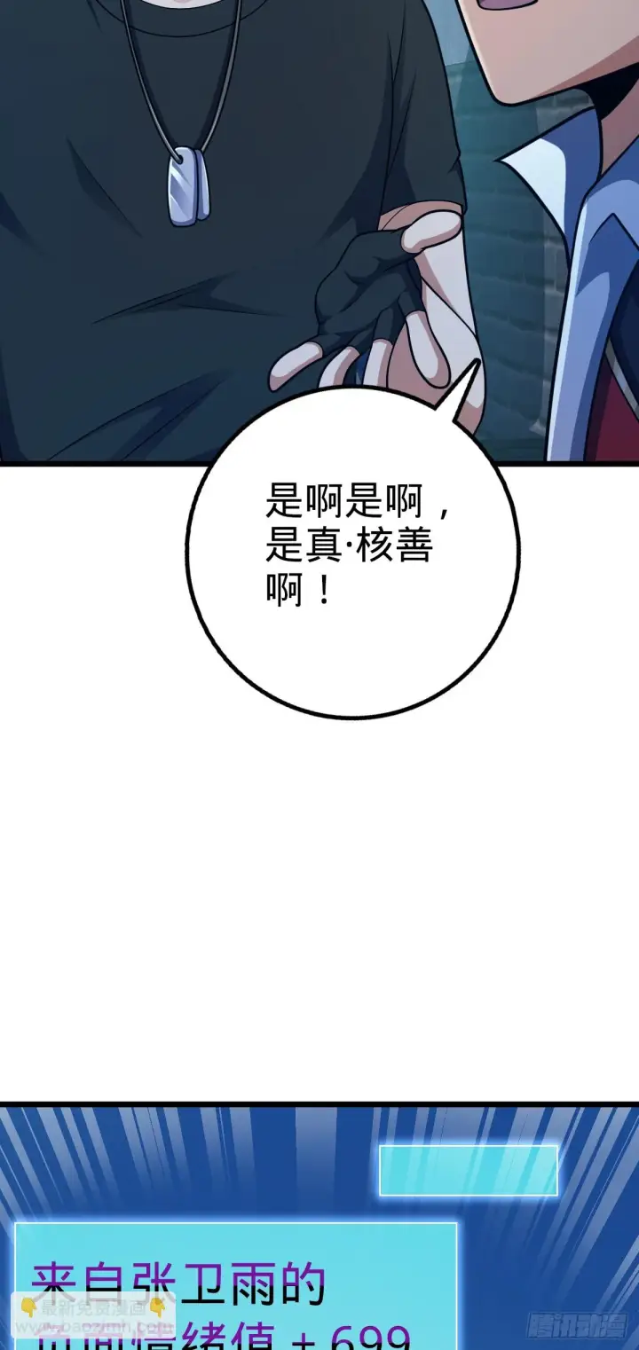 《大王饶命》668 姜家大族图14