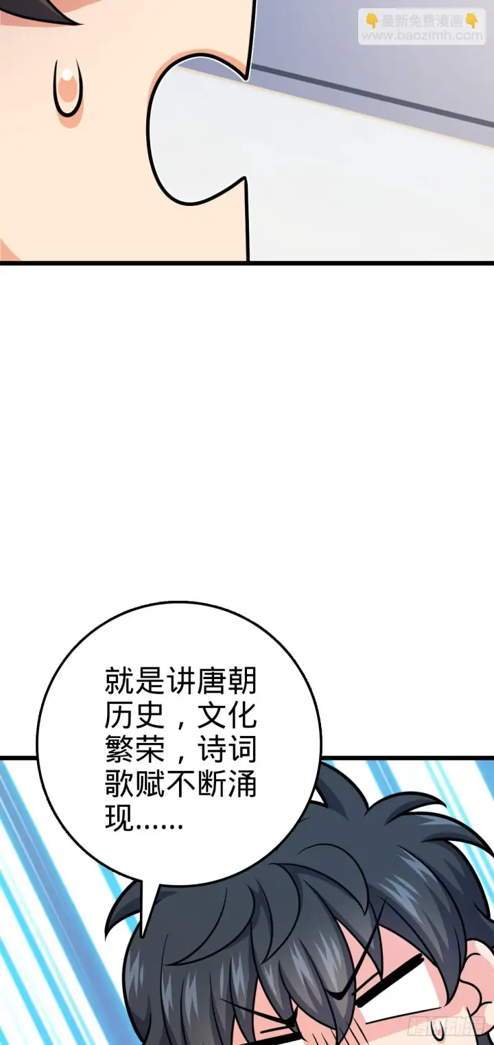 《大王饶命》668 姜家大族图19