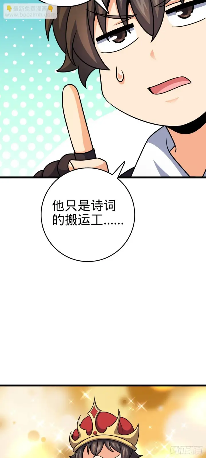 《大王饶命》668 姜家大族图23