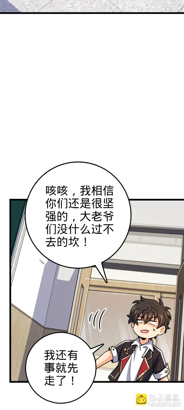 《大王饶命》668 姜家大族图26
