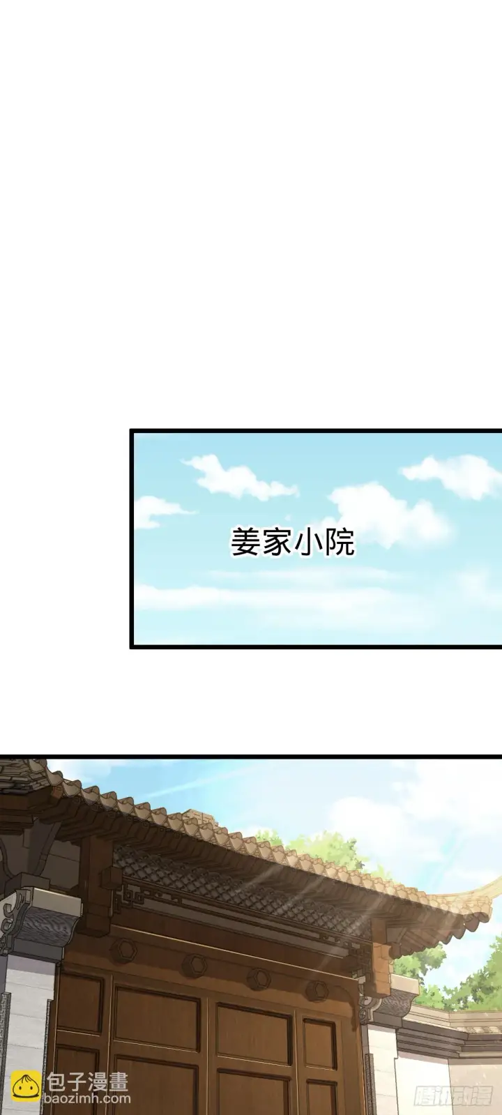《大王饶命》668 姜家大族图27