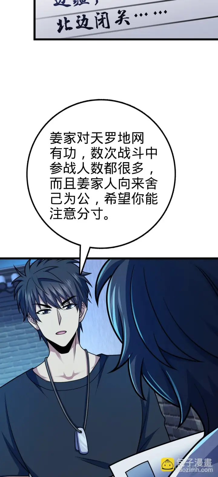 《大王饶命》668 姜家大族图3