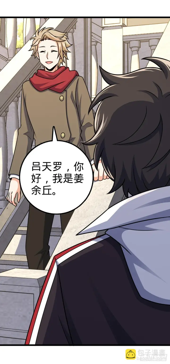 《大王饶命》668 姜家大族图35