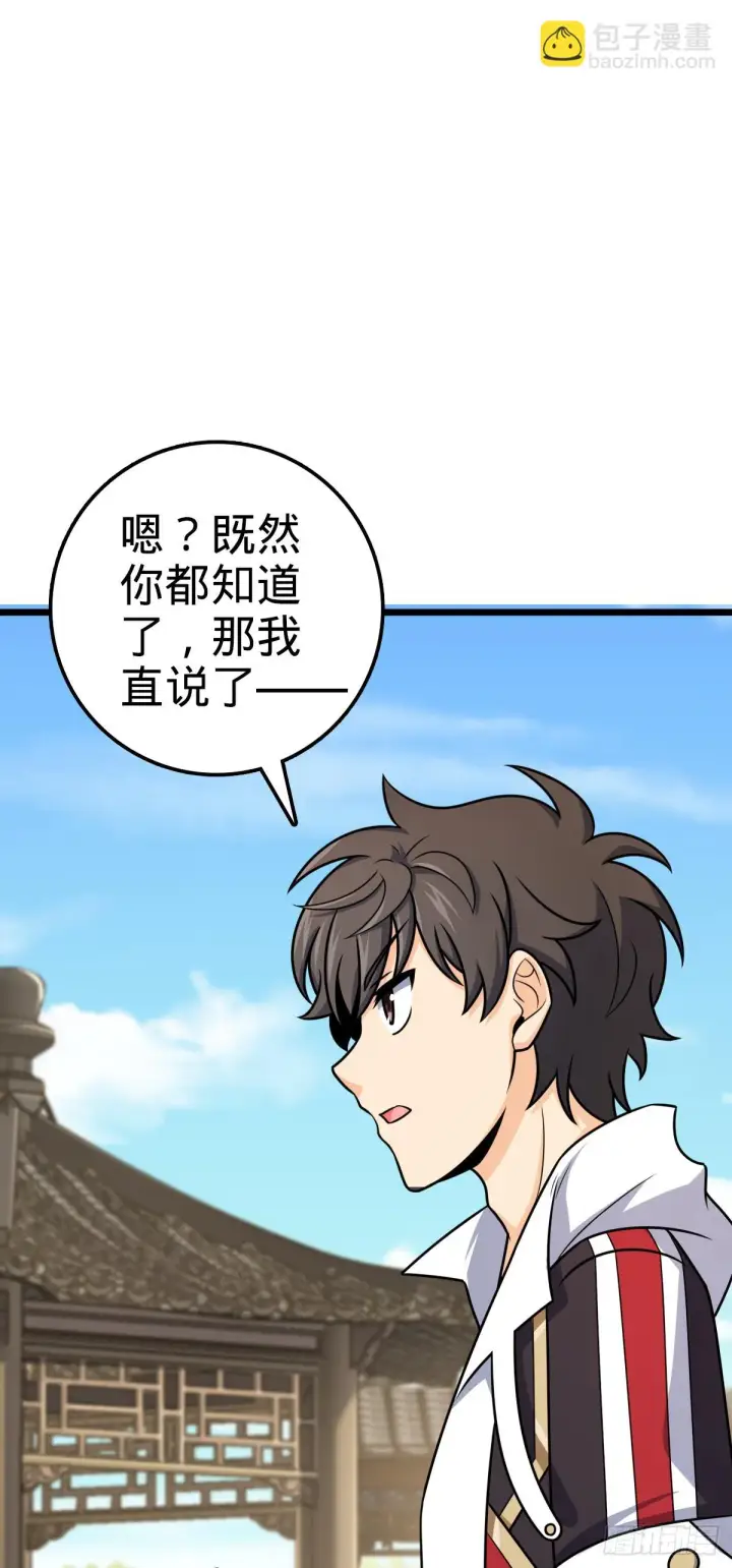 《大王饶命》668 姜家大族图37