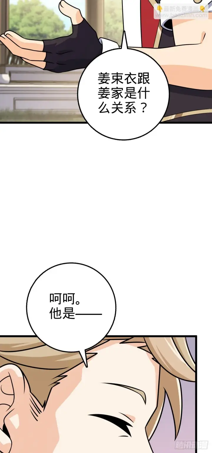 《大王饶命》668 姜家大族图38