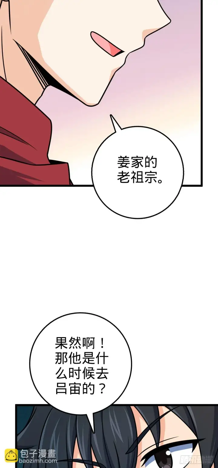 《大王饶命》668 姜家大族图39
