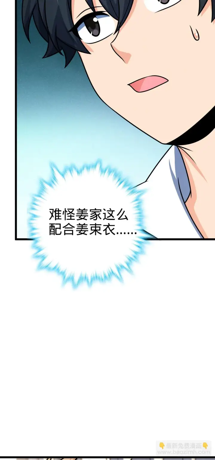 《大王饶命》668 姜家大族图40