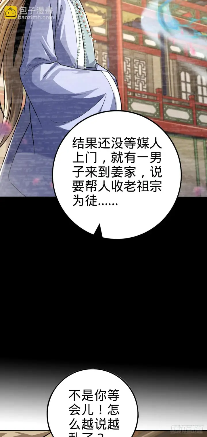 《大王饶命》668 姜家大族图46