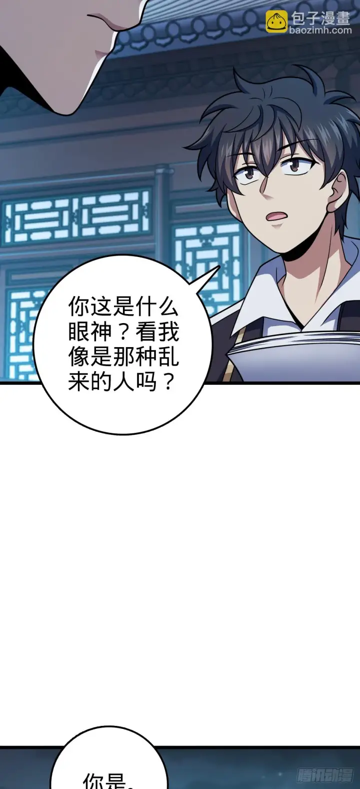 《大王饶命》668 姜家大族图6