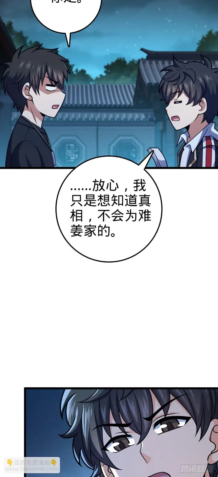 《大王饶命》668 姜家大族图7