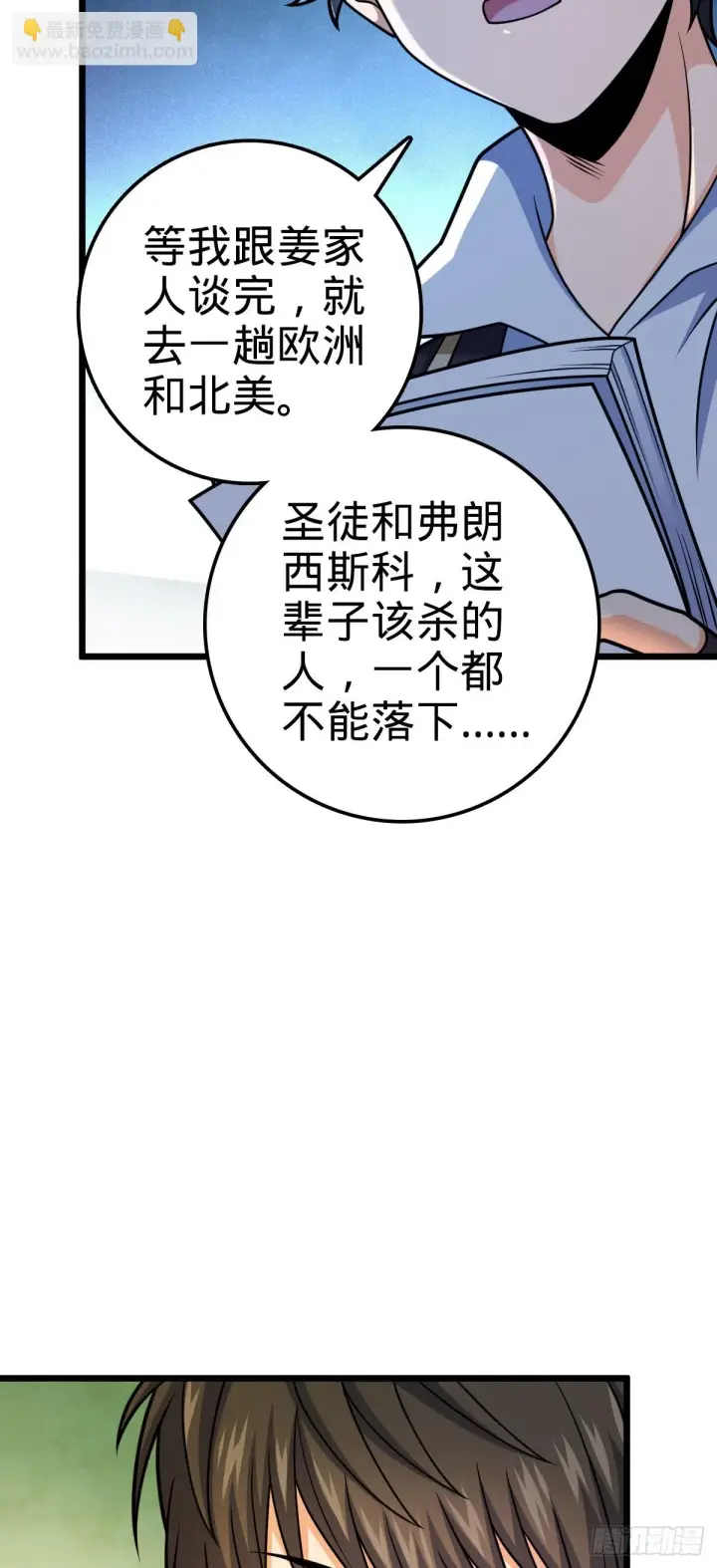 《大王饶命》668 姜家大族图8