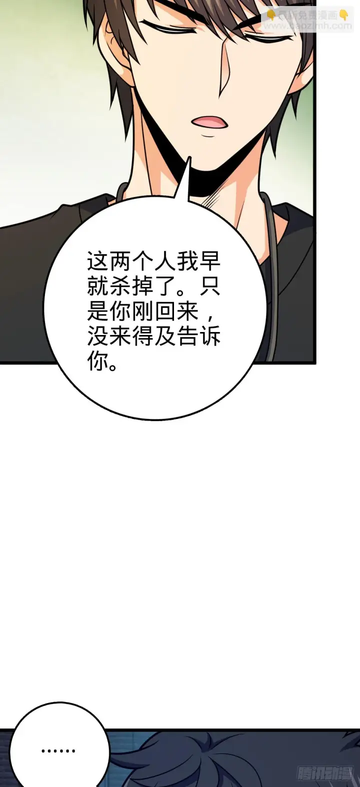 《大王饶命》668 姜家大族图9