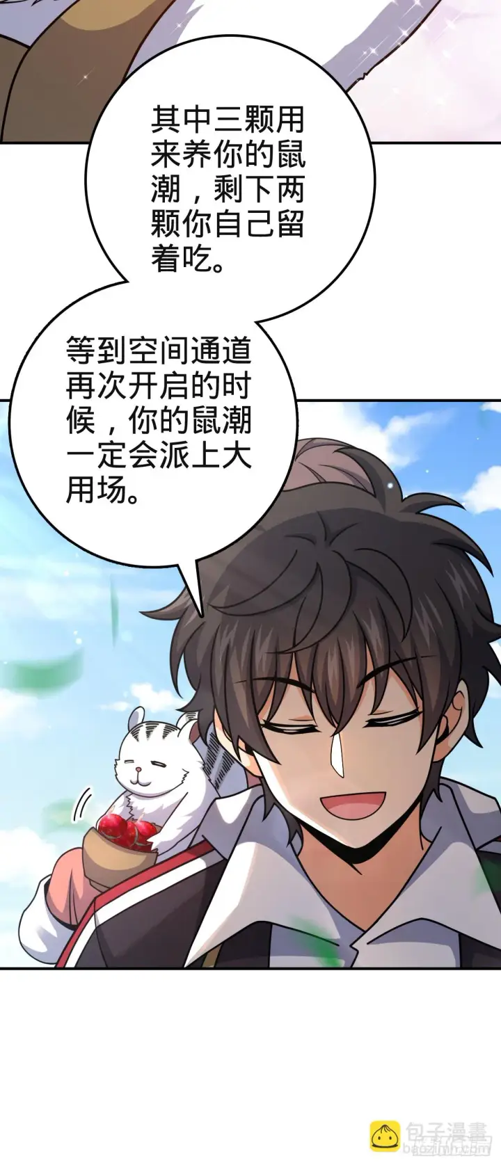 《大王饶命》669 阖家团圆图37