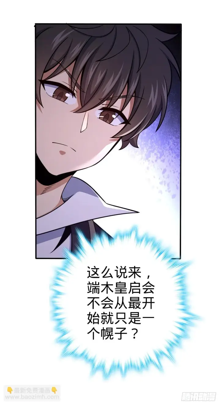《大王饶命》670 明修栈道（除夕快乐！）图12