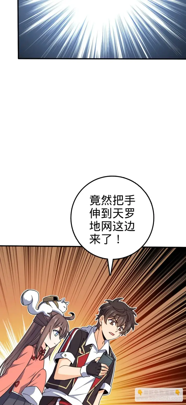 《大王饶命》670 明修栈道（除夕快乐！）图16
