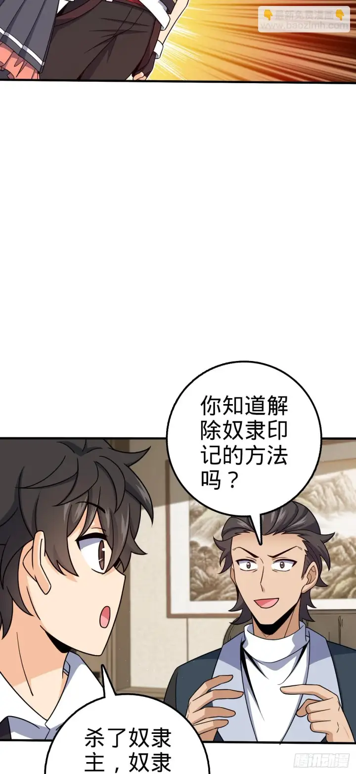 《大王饶命》670 明修栈道（除夕快乐！）图17