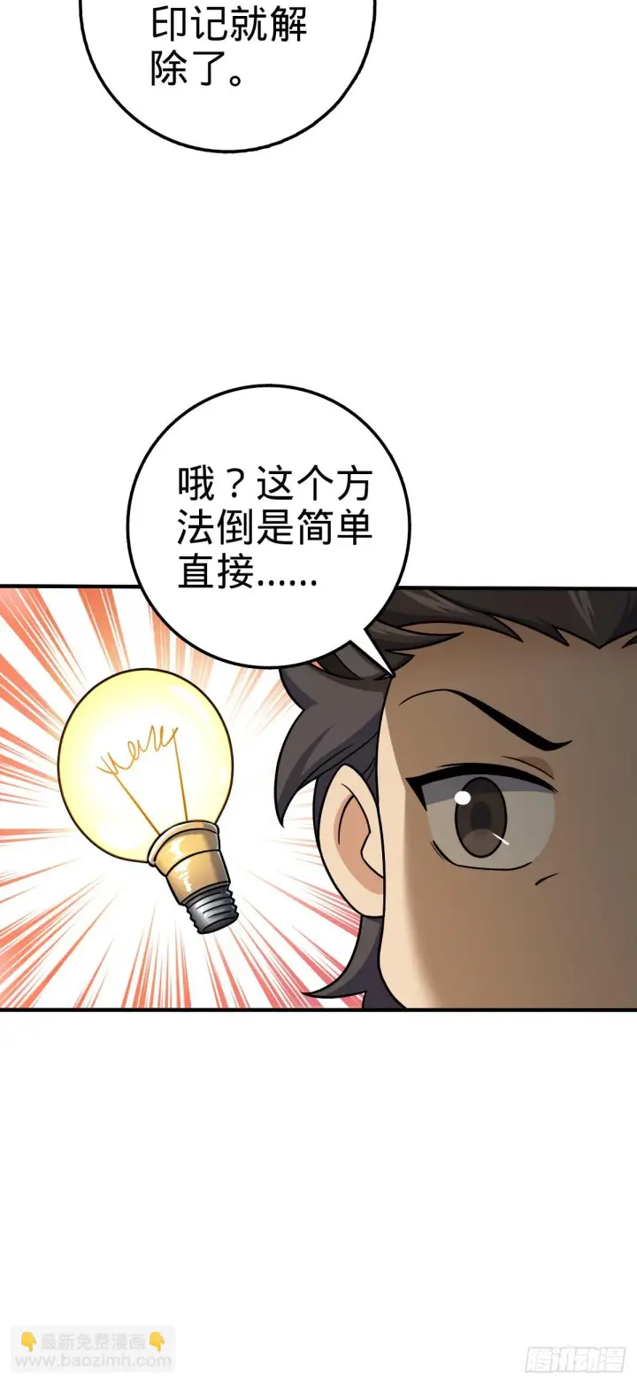 《大王饶命》670 明修栈道（除夕快乐！）图18
