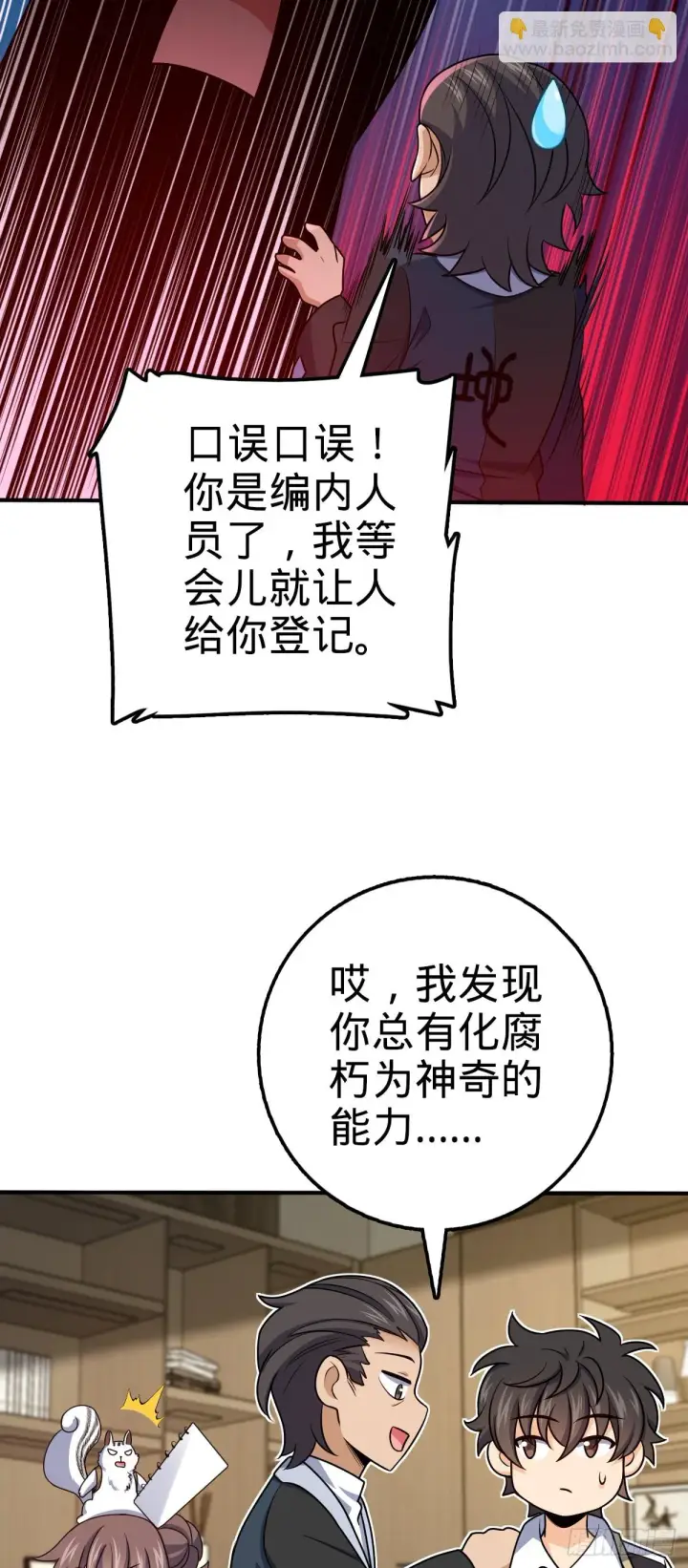 《大王饶命》670 明修栈道（除夕快乐！）图32