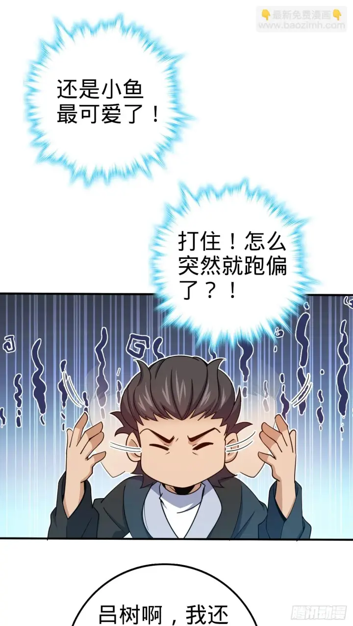 《大王饶命》670 明修栈道（除夕快乐！）图36