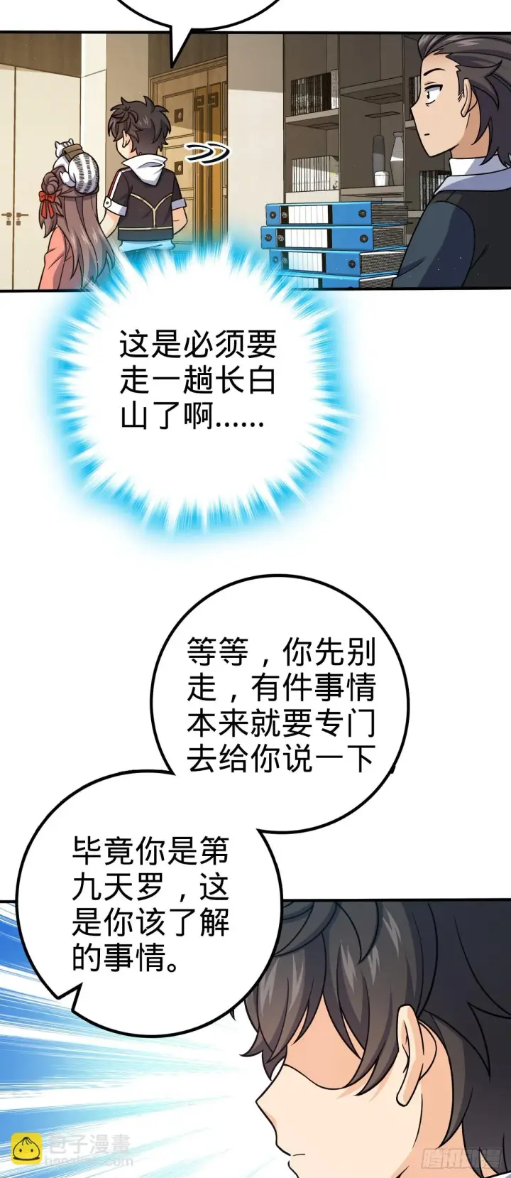 《大王饶命》670 明修栈道（除夕快乐！）图4