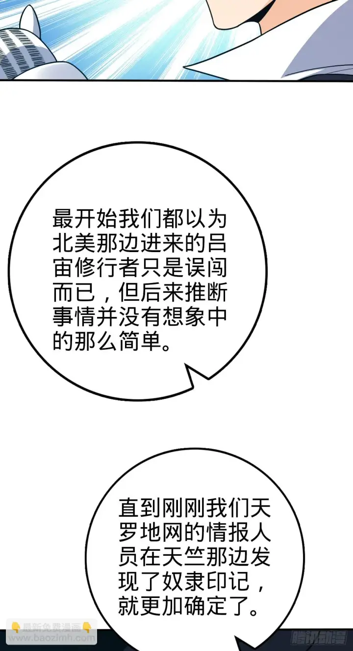 《大王饶命》670 明修栈道（除夕快乐！）图5