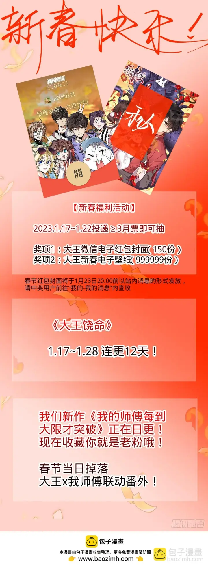 《大王饶命》670 明修栈道（除夕快乐！）图52