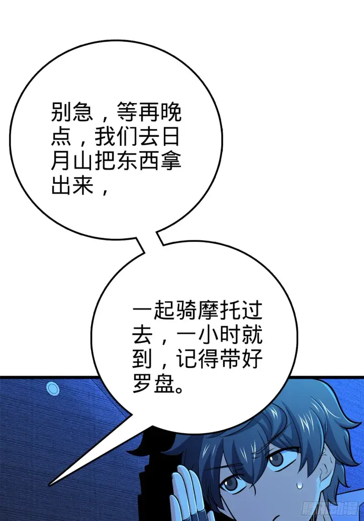 《大王饶命》66 放下我的摩托！图10