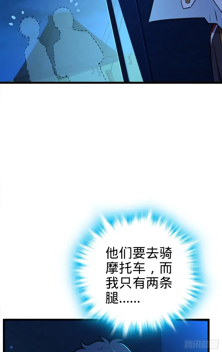 《大王饶命》66 放下我的摩托！图22