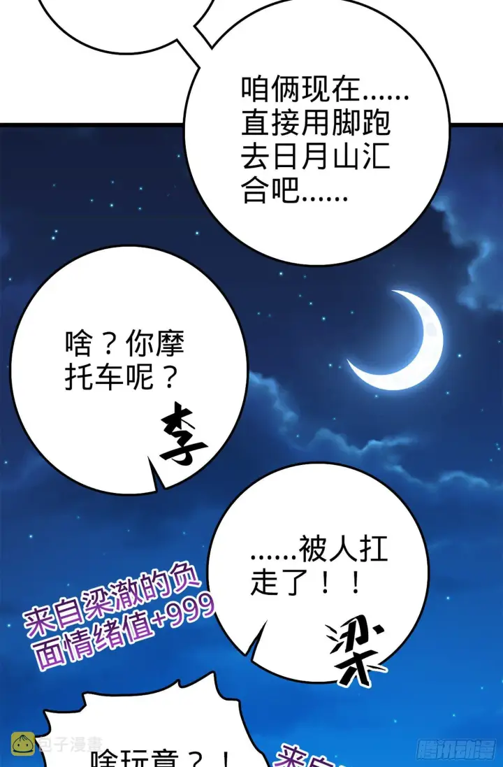 《大王饶命》66 放下我的摩托！图34