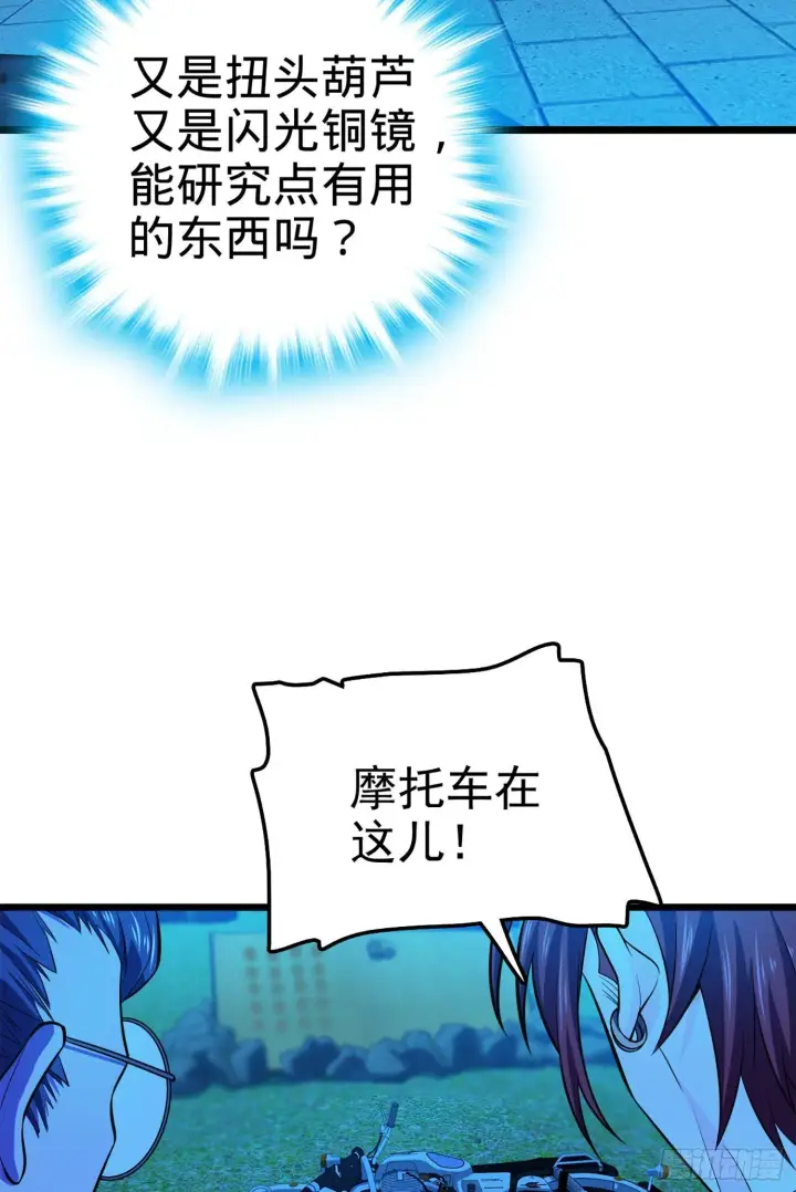 《大王饶命》66 放下我的摩托！图72