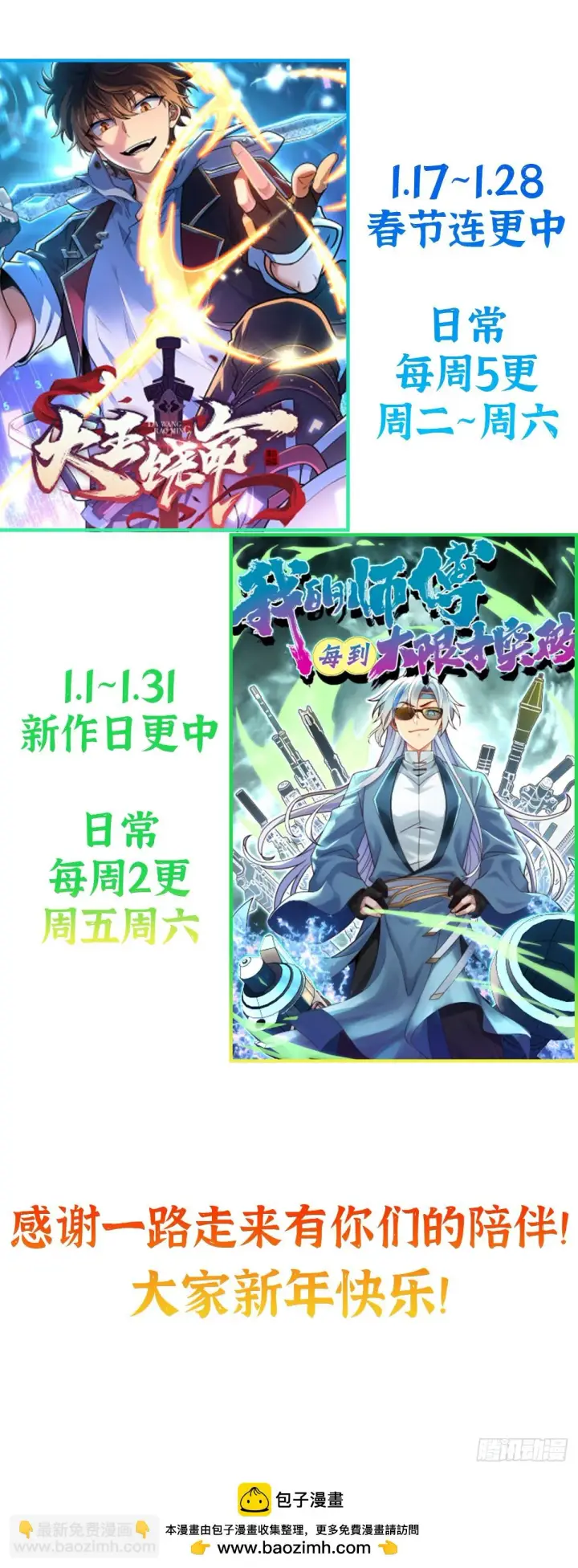 《大王饶命》大王x我师傅联动番外图35