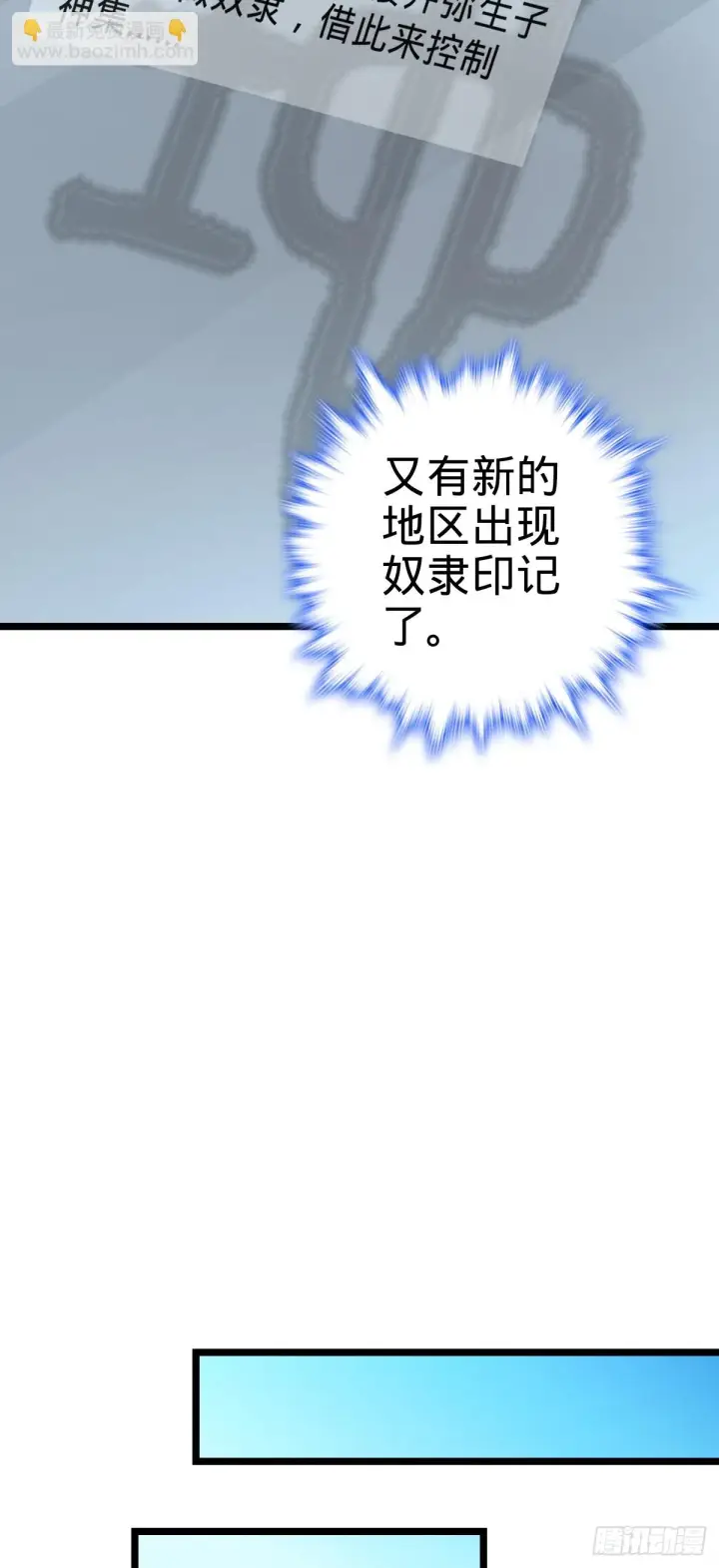 《大王饶命》671 接受印记？（春节快乐！图44