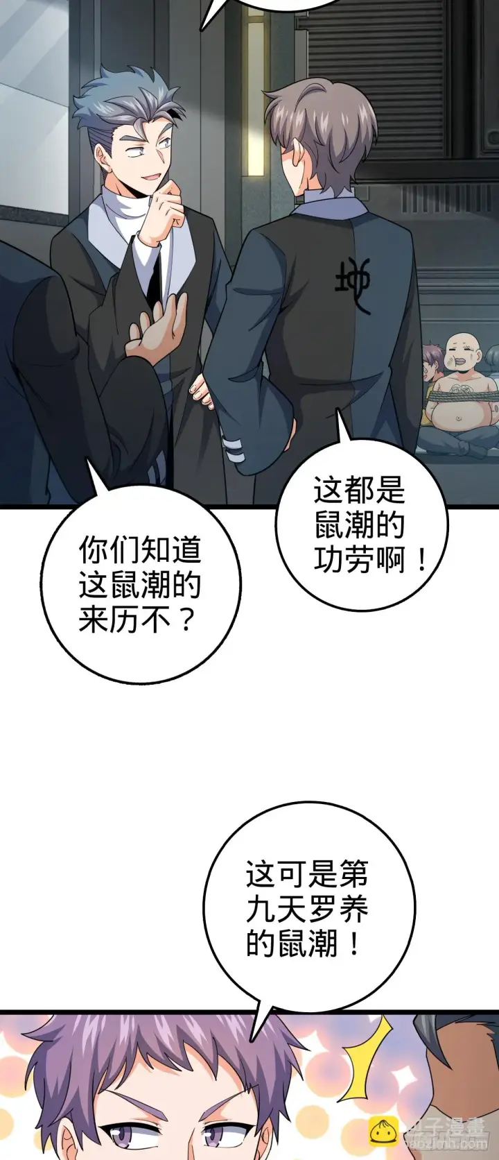 《大王饶命》671 接受印记？（春节快乐！图52