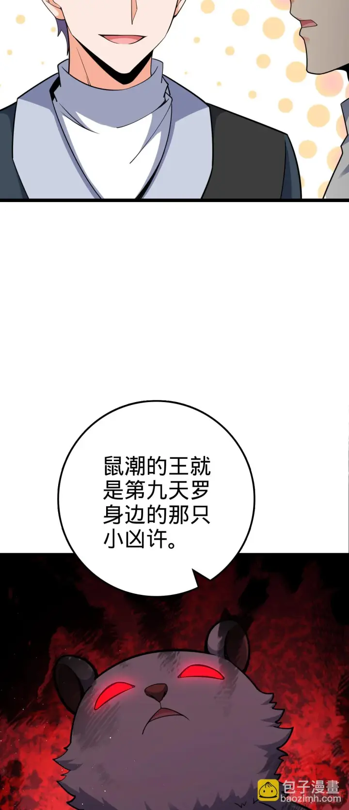 《大王饶命》671 接受印记？（春节快乐！图53