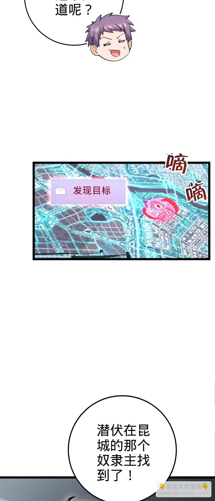 《大王饶命》671 接受印记？（春节快乐！图55