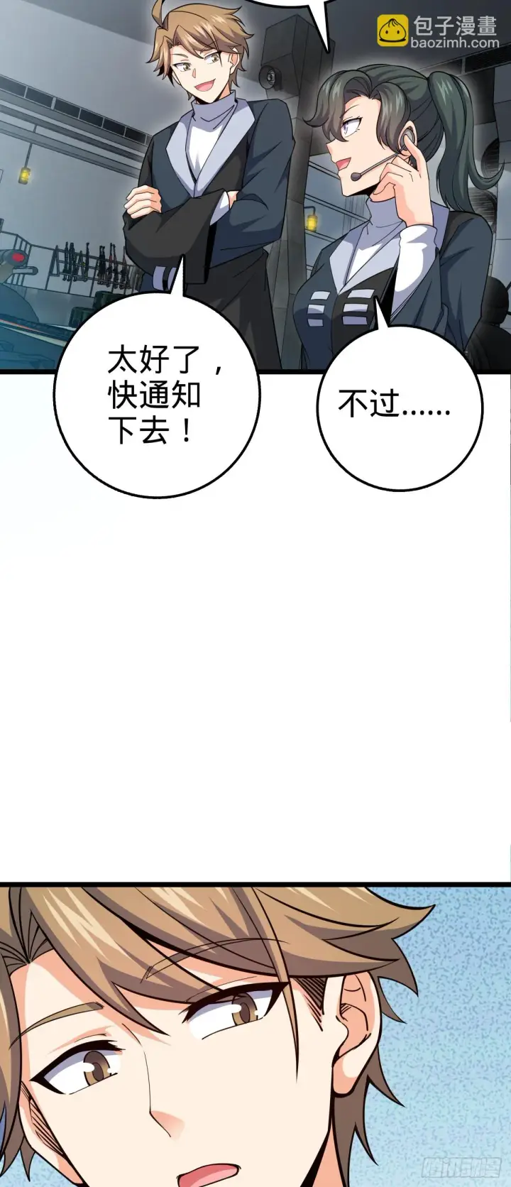 《大王饶命》671 接受印记？（春节快乐！图56