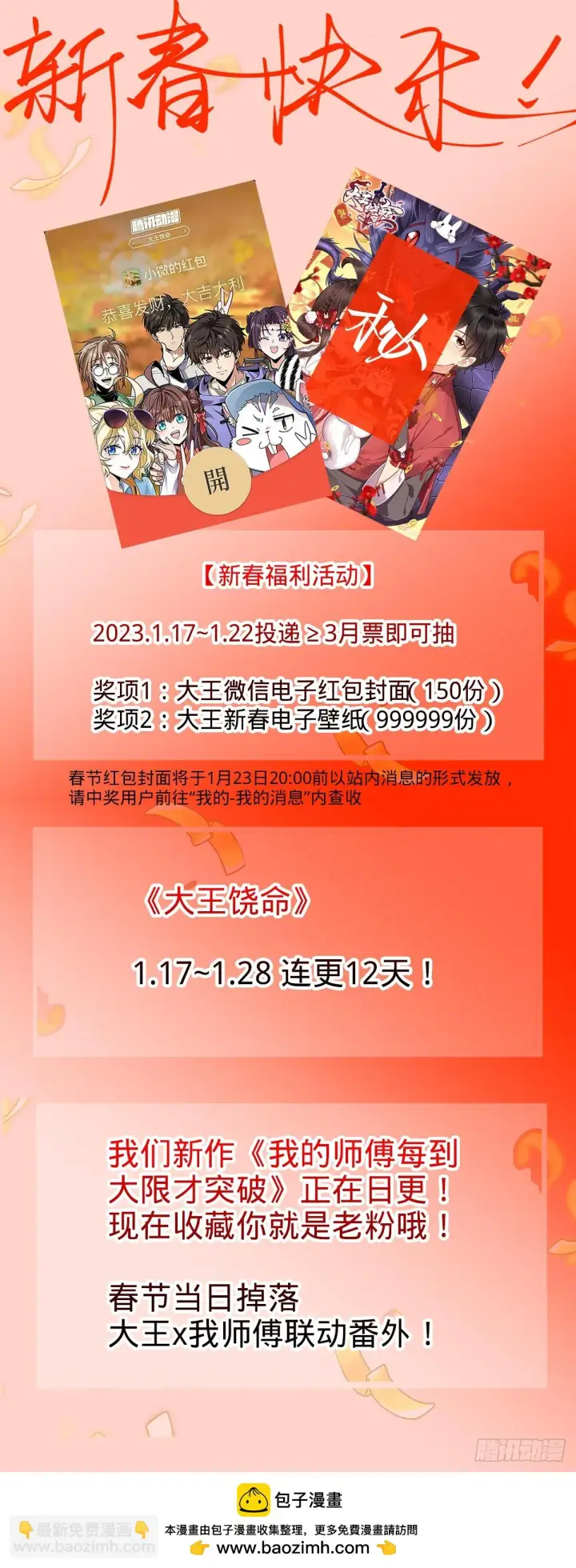 《大王饶命》671 接受印记？（春节快乐！图59